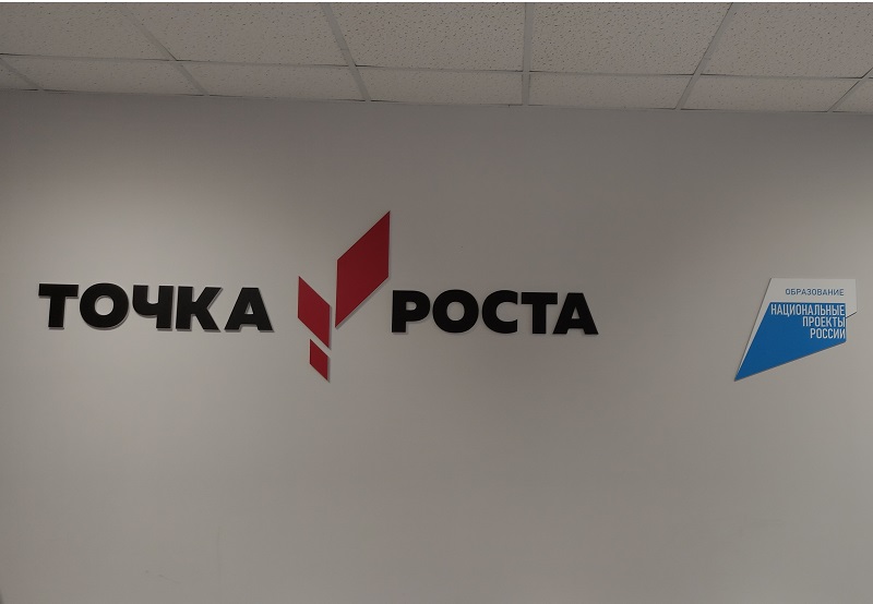 Кабинет Информатики, Точка Роста