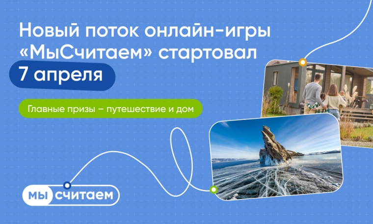 Онлайн-игра по финансовой грамотности в жилищной сфере «МыСчитаем».